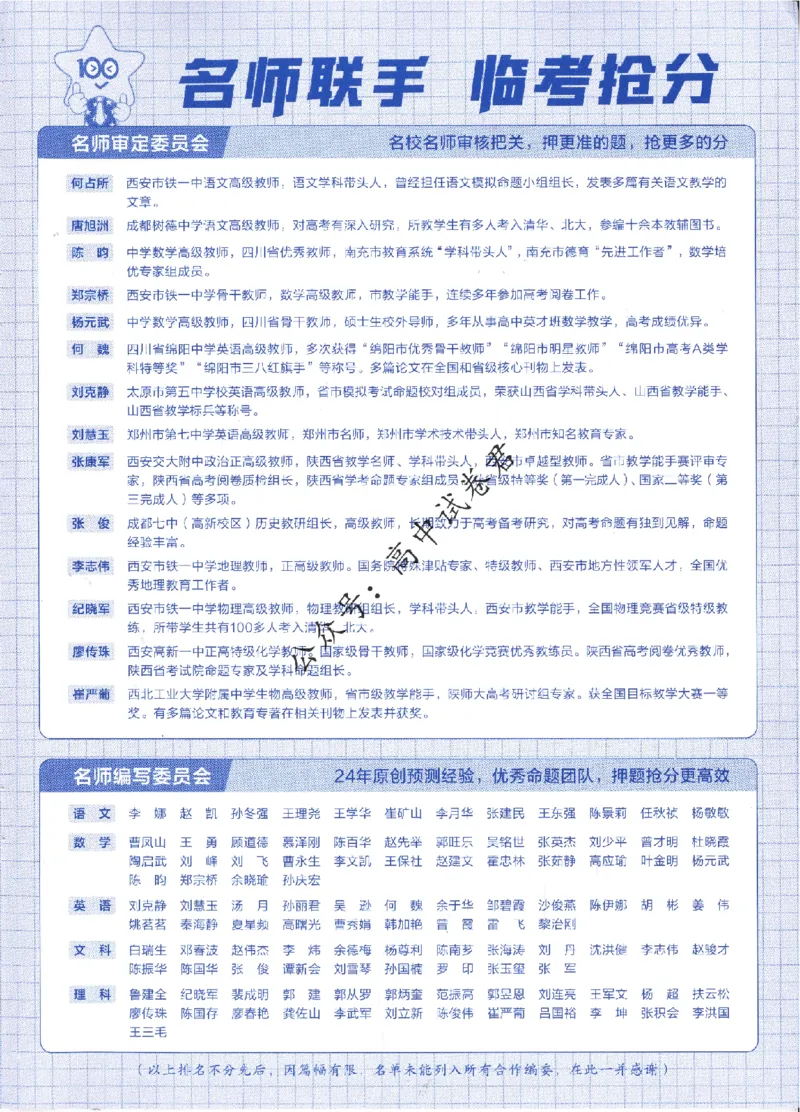 评分标准一题一模板理科综合答案_2024高考押题卷_12024天星全系列_tx抢分密卷_tx抢分密卷（老教材）
