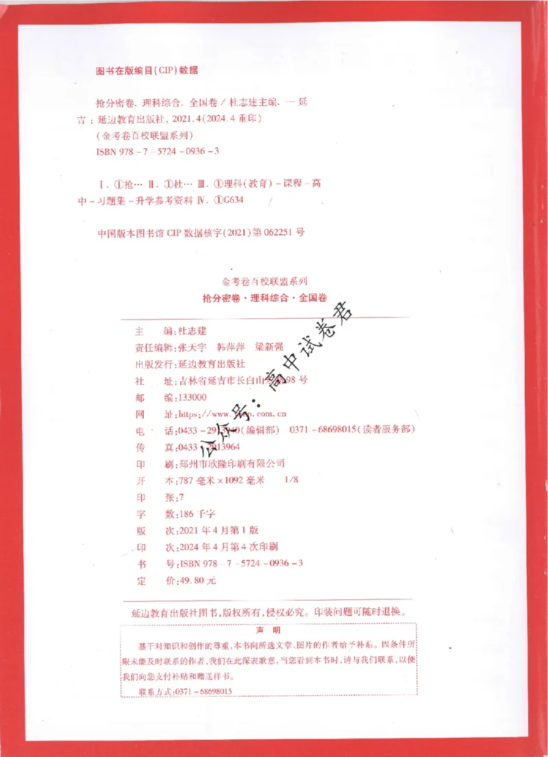 评分标准一题一模板理科综合答案_2024高考押题卷_12024天星全系列_tx抢分密卷_tx抢分密卷（老教材）