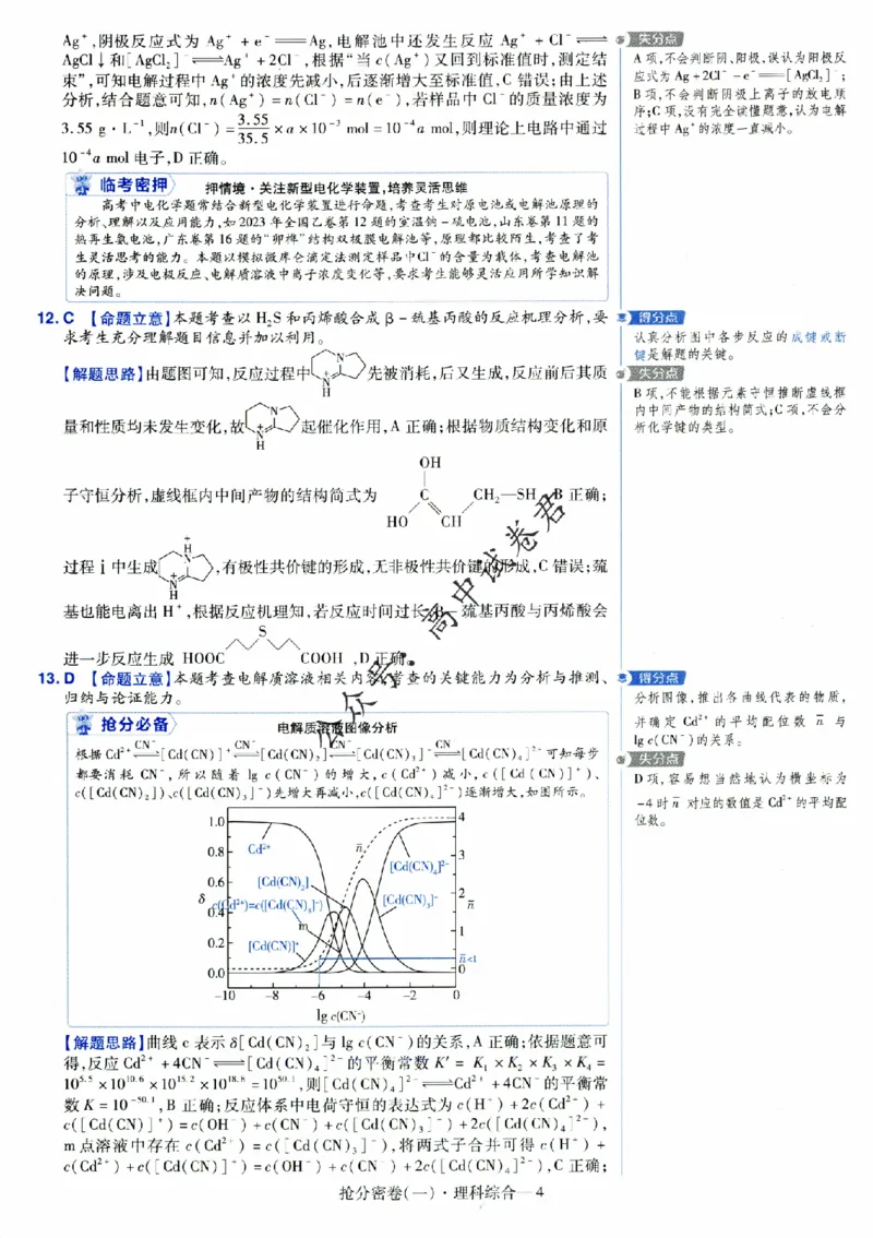 评分标准一题一模板理科综合答案_2024高考押题卷_12024天星全系列_tx抢分密卷_tx抢分密卷（老教材）