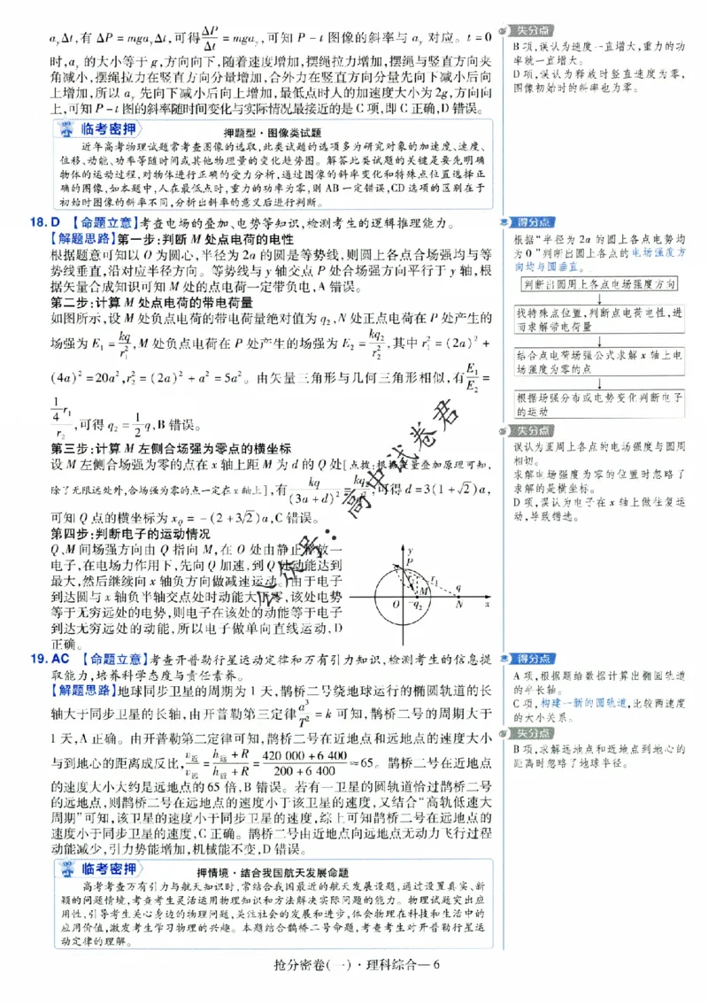 评分标准一题一模板理科综合答案_2024高考押题卷_12024天星全系列_tx抢分密卷_tx抢分密卷（老教材）