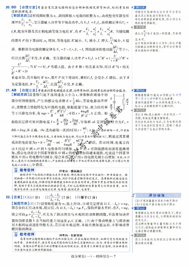 评分标准一题一模板理科综合答案_2024高考押题卷_12024天星全系列_tx抢分密卷_tx抢分密卷（老教材）