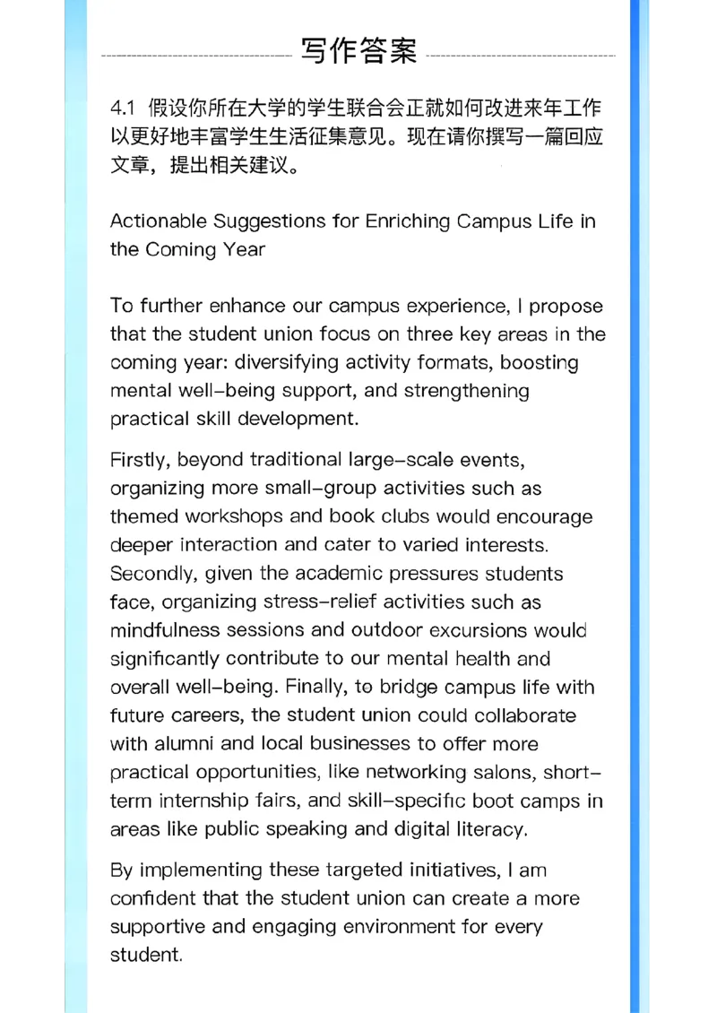 写作答案2套_英语四六级整合_25年12月四级答案与真题（对答案专用）_作文答案