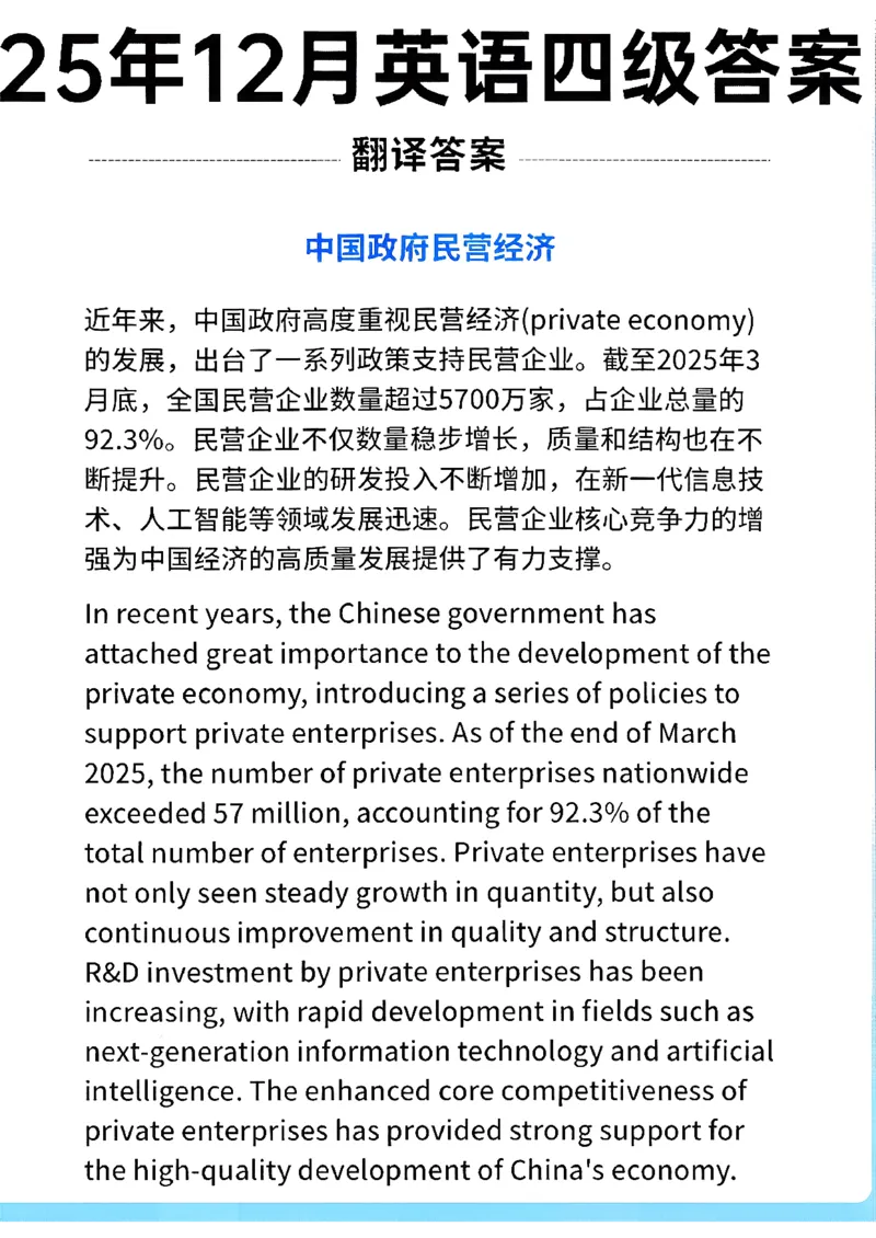 写作答案2套_英语四六级整合_25年12月四级答案与真题（对答案专用）_作文答案