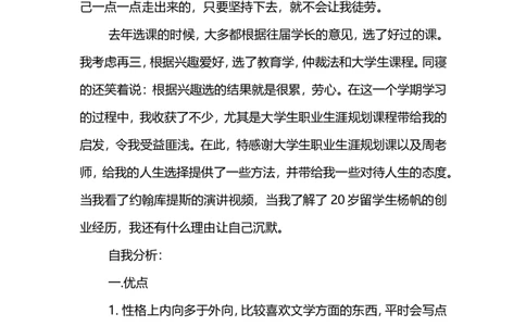 俄语专业职业生涯规划范文_E6-职业规划_24外语专业