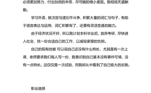俄语专业职业生涯规划范文_E6-职业规划_24外语专业