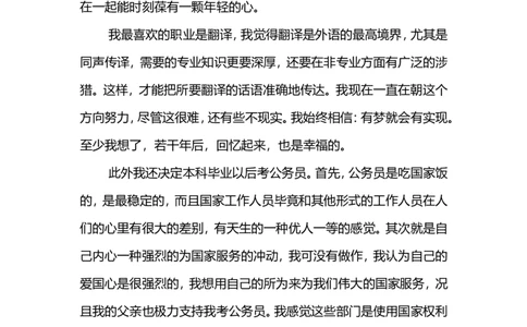 俄语专业职业生涯规划范文_E6-职业规划_24外语专业