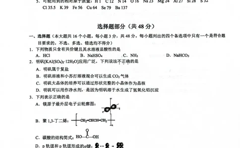 2024届浙江省县域教研联盟高三下学期三模化学试题(1)_2024年5月_025月合集_2024届浙江省县域教研联盟高三下学期二模