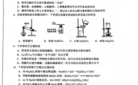 2024届浙江省县域教研联盟高三下学期三模化学试题(1)_2024年5月_025月合集_2024届浙江省县域教研联盟高三下学期二模