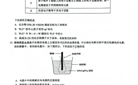 2024届浙江省县域教研联盟高三下学期三模化学试题(1)_2024年5月_025月合集_2024届浙江省县域教研联盟高三下学期二模