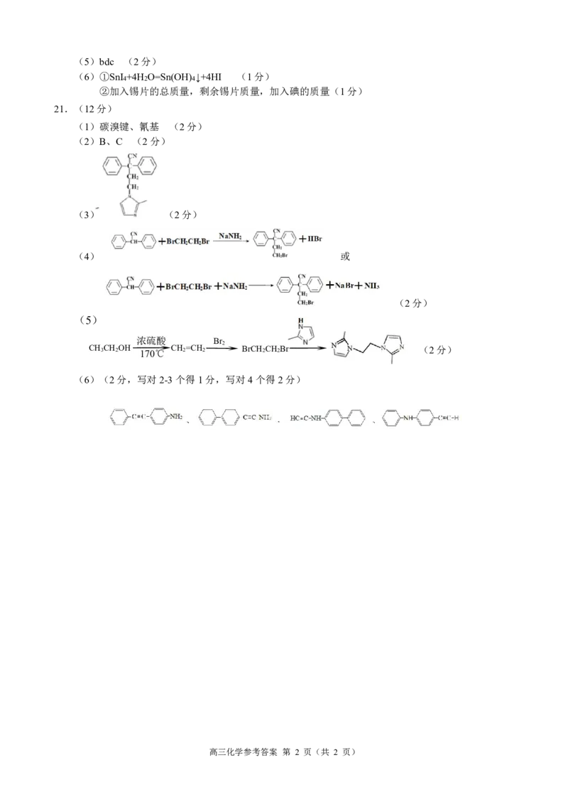 2024届浙江省县域教研联盟高三下学期三模化学试题(1)_2024年5月_025月合集_2024届浙江省县域教研联盟高三下学期二模