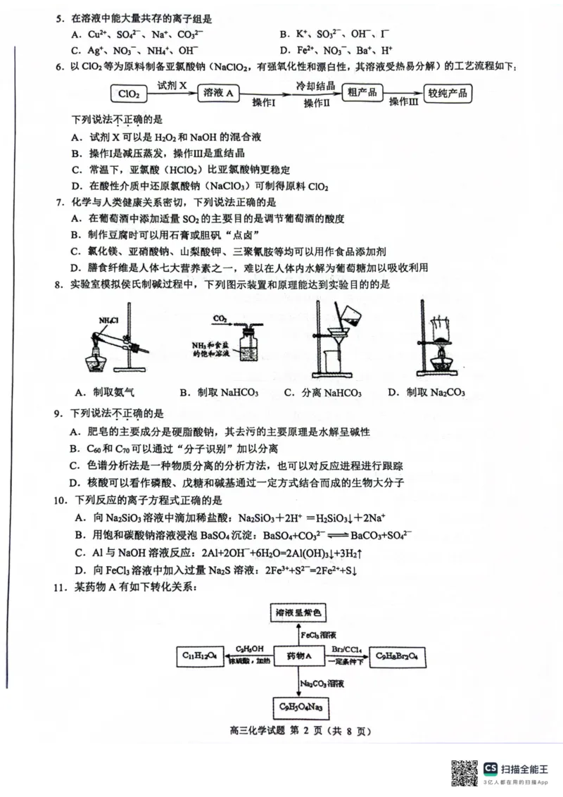 2024届浙江省县域教研联盟高三下学期三模化学试题(1)_2024年5月_025月合集_2024届浙江省县域教研联盟高三下学期二模
