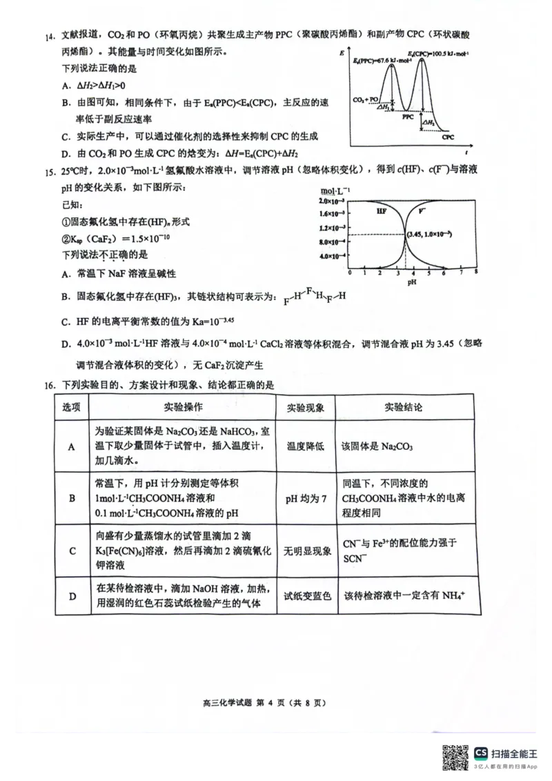 2024届浙江省县域教研联盟高三下学期三模化学试题(1)_2024年5月_025月合集_2024届浙江省县域教研联盟高三下学期二模
