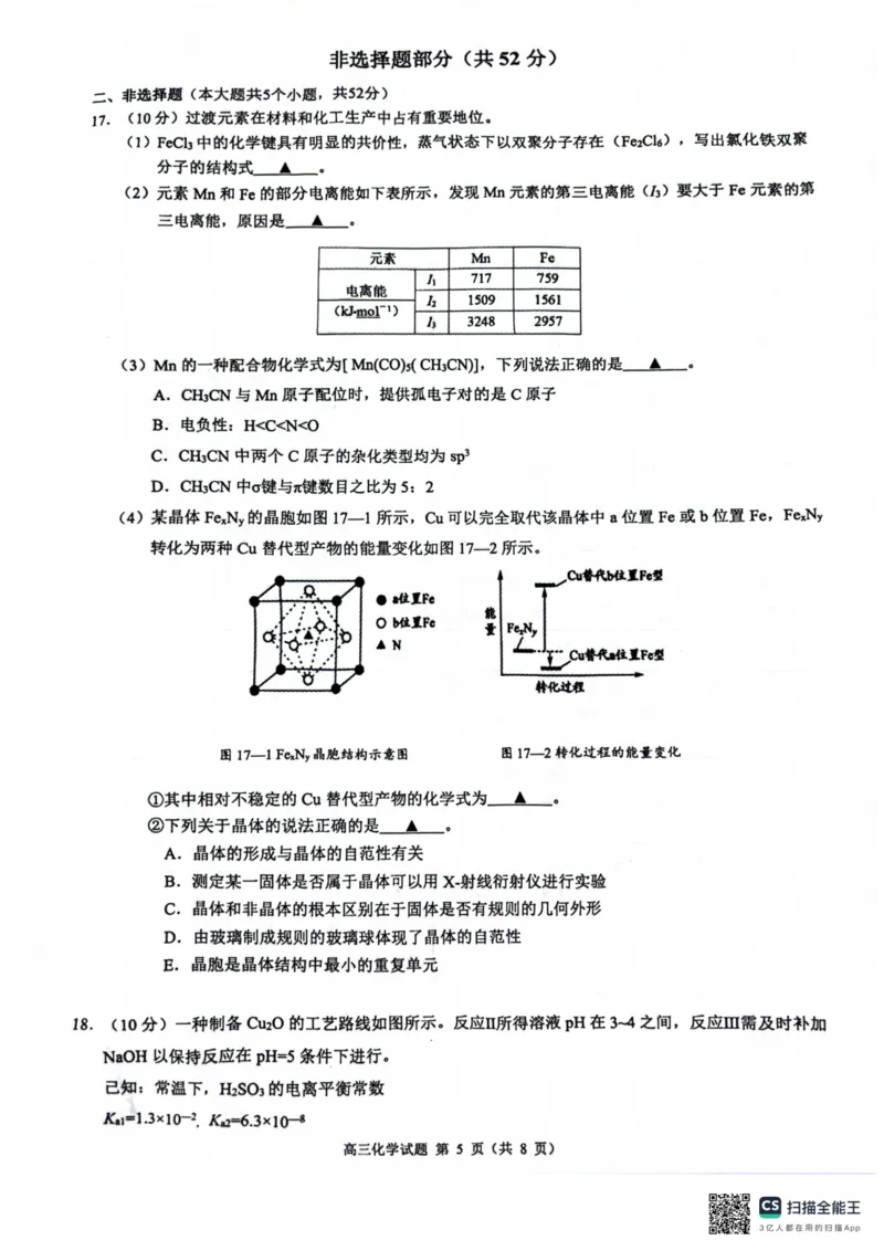 2024届浙江省县域教研联盟高三下学期三模化学试题(1)_2024年5月_025月合集_2024届浙江省县域教研联盟高三下学期二模