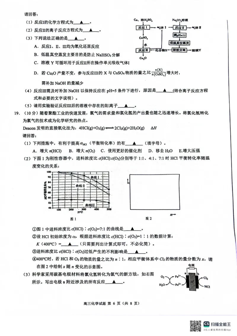 2024届浙江省县域教研联盟高三下学期三模化学试题(1)_2024年5月_025月合集_2024届浙江省县域教研联盟高三下学期二模