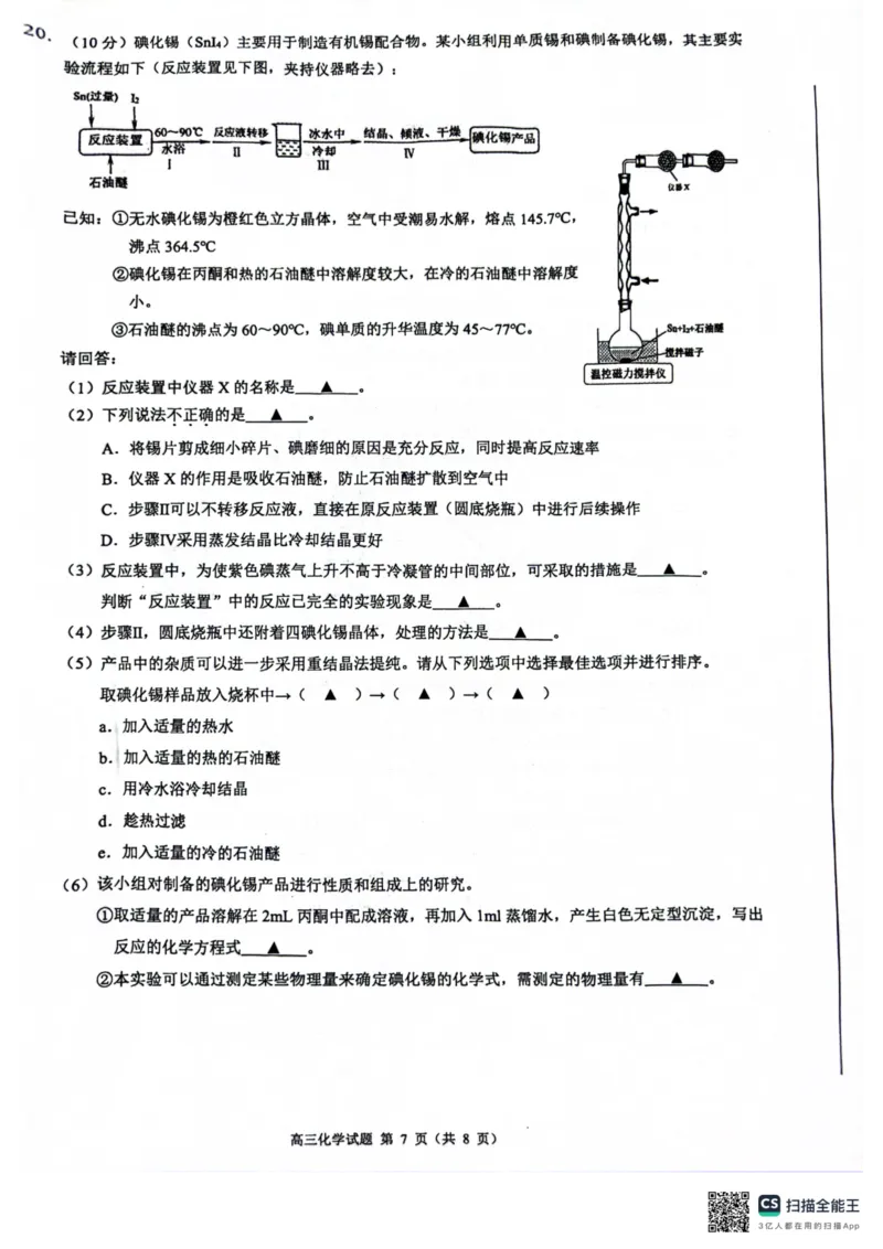 2024届浙江省县域教研联盟高三下学期三模化学试题(1)_2024年5月_025月合集_2024届浙江省县域教研联盟高三下学期二模