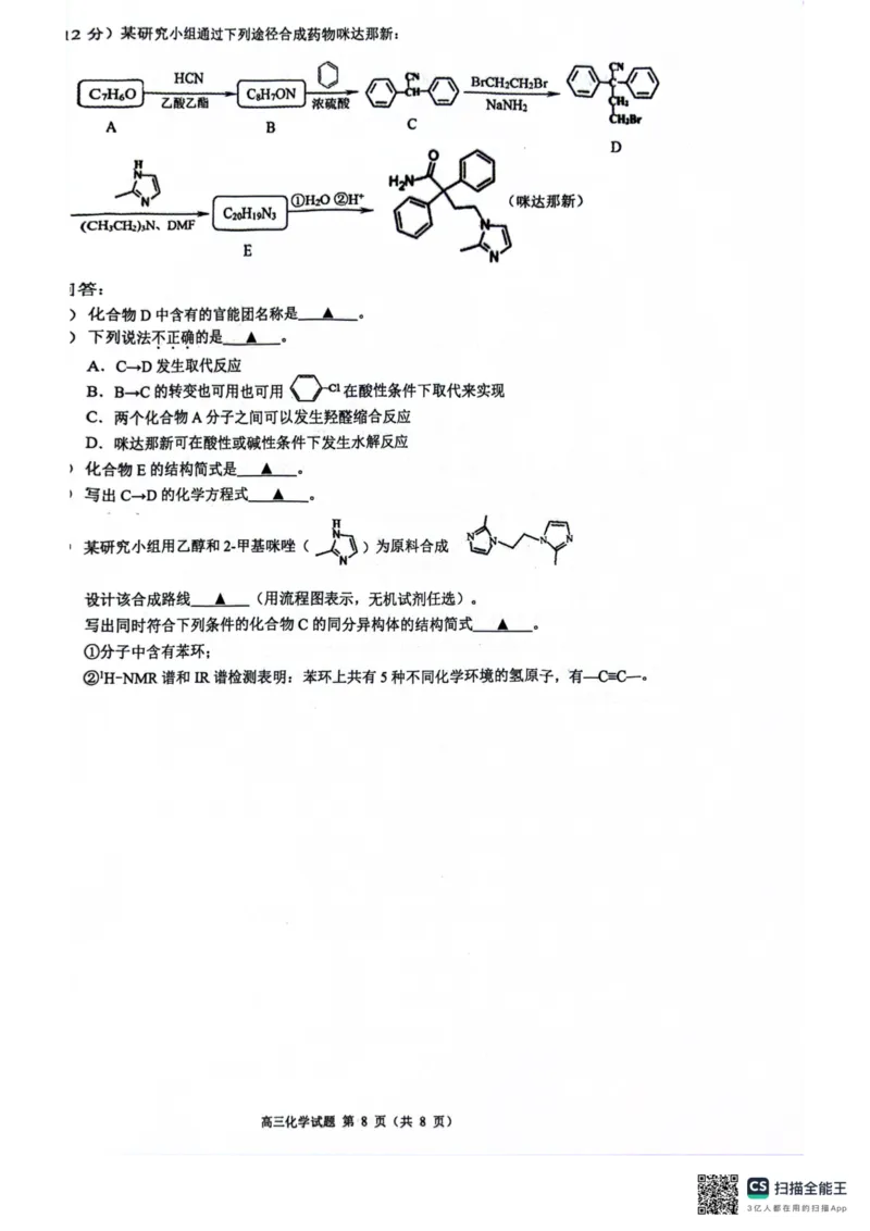 2024届浙江省县域教研联盟高三下学期三模化学试题(1)_2024年5月_025月合集_2024届浙江省县域教研联盟高三下学期二模