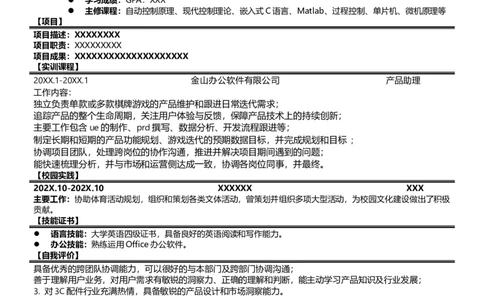 K4_各类简历_简历模板(1)_推荐考研复试简历模版K0-K25_word-