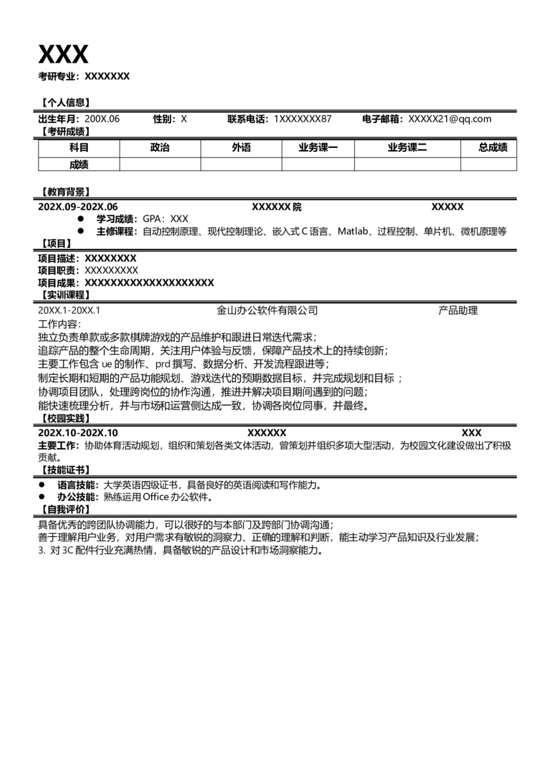 K4_各类简历_简历模板(1)_推荐考研复试简历模版K0-K25_word-