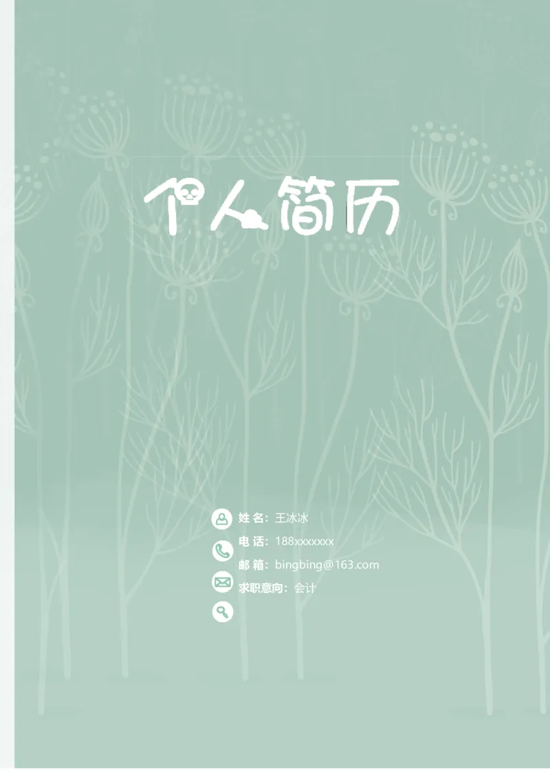 48_10000+PPT模板大礼包_大学生个人简历PPT模板_个人简历-Word版保存下载编辑_四页简历116款