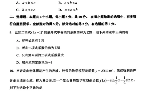 贵州省贵阳市2024届高三上学期开学考试数学(1)_2023年8月_028月合集_2024届贵州省贵阳市高三上学期开学考试