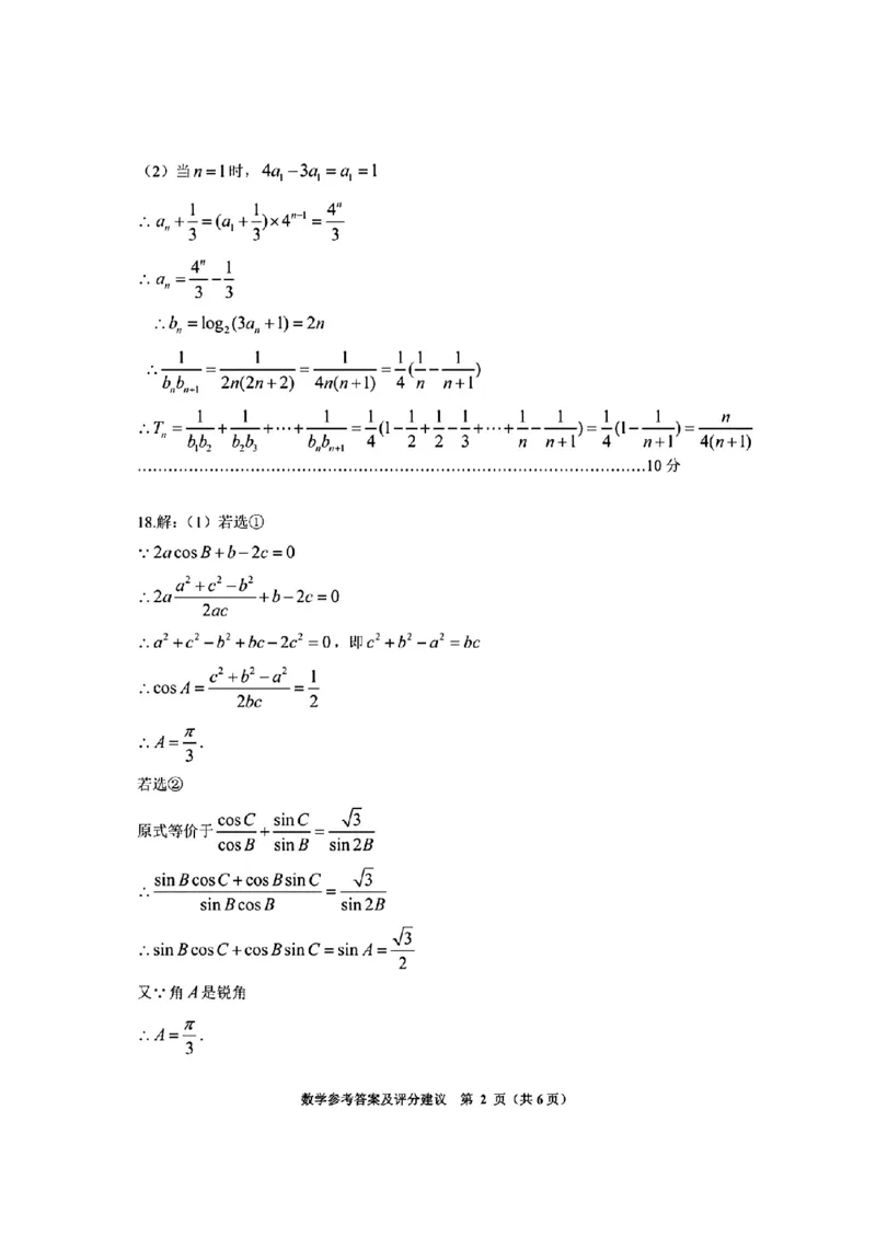 贵州省贵阳市2024届高三上学期开学考试数学(1)_2023年8月_028月合集_2024届贵州省贵阳市高三上学期开学考试