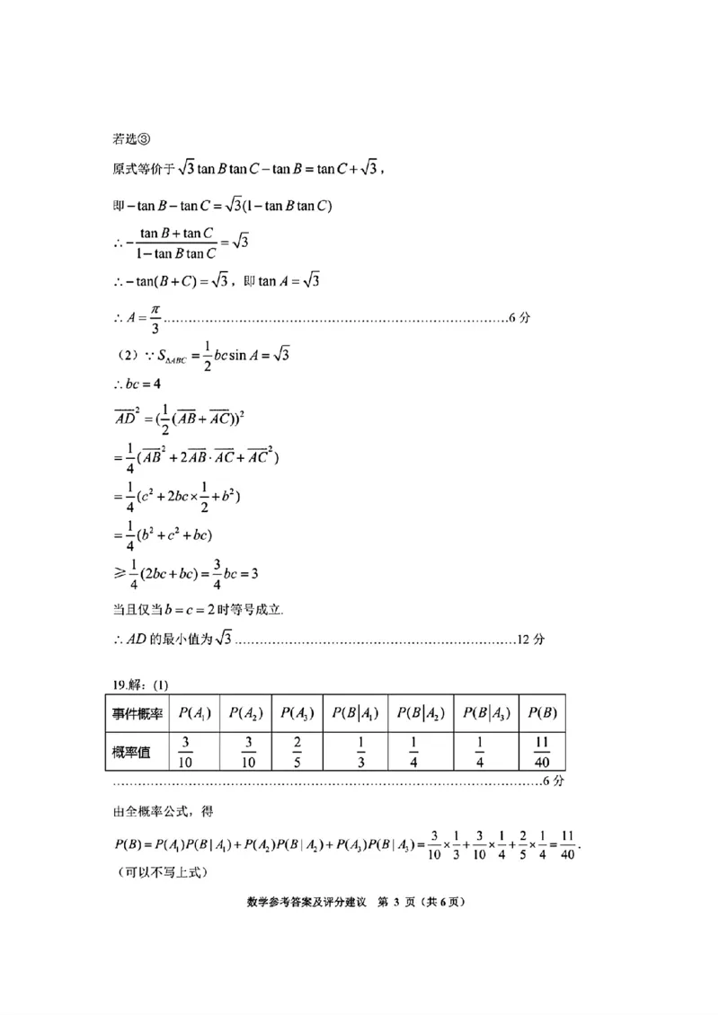 贵州省贵阳市2024届高三上学期开学考试数学(1)_2023年8月_028月合集_2024届贵州省贵阳市高三上学期开学考试