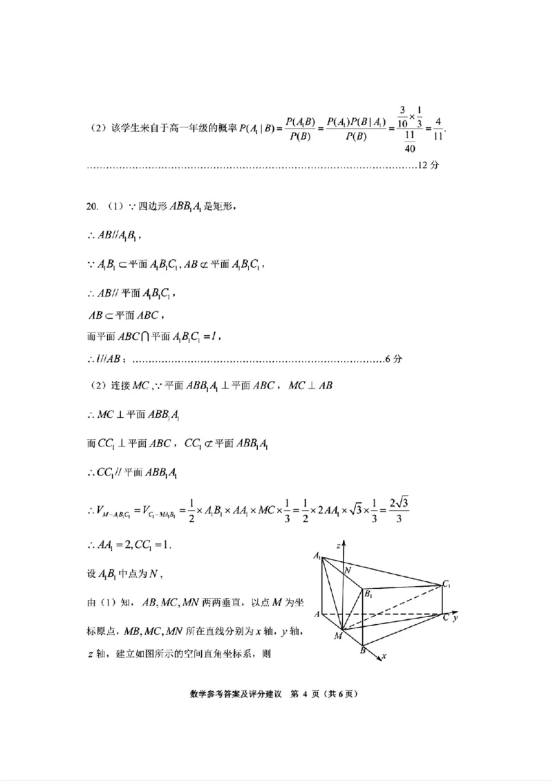 贵州省贵阳市2024届高三上学期开学考试数学(1)_2023年8月_028月合集_2024届贵州省贵阳市高三上学期开学考试
