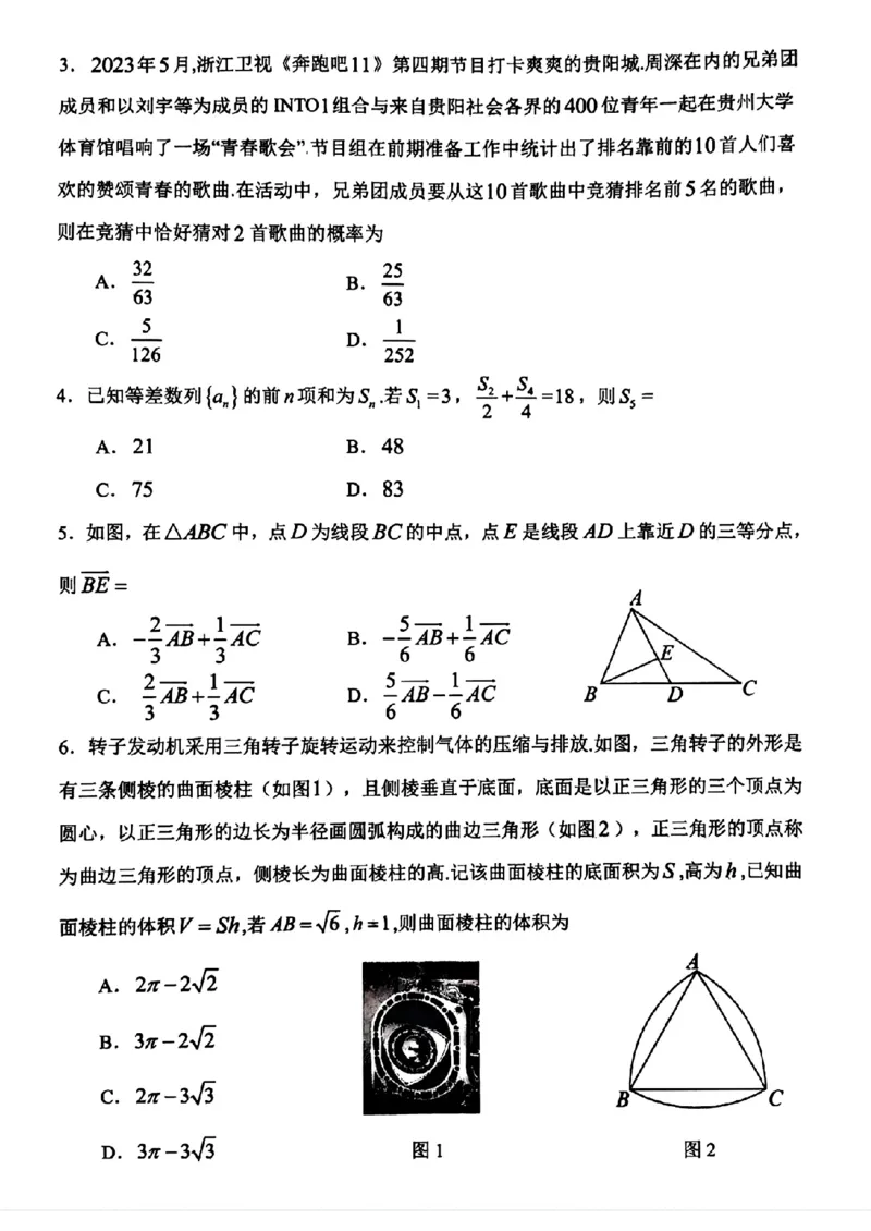 贵州省贵阳市2024届高三上学期开学考试数学(1)_2023年8月_028月合集_2024届贵州省贵阳市高三上学期开学考试