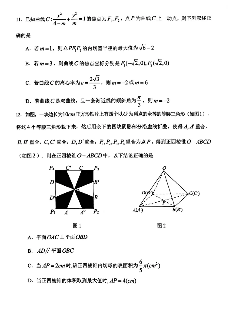 贵州省贵阳市2024届高三上学期开学考试数学(1)_2023年8月_028月合集_2024届贵州省贵阳市高三上学期开学考试