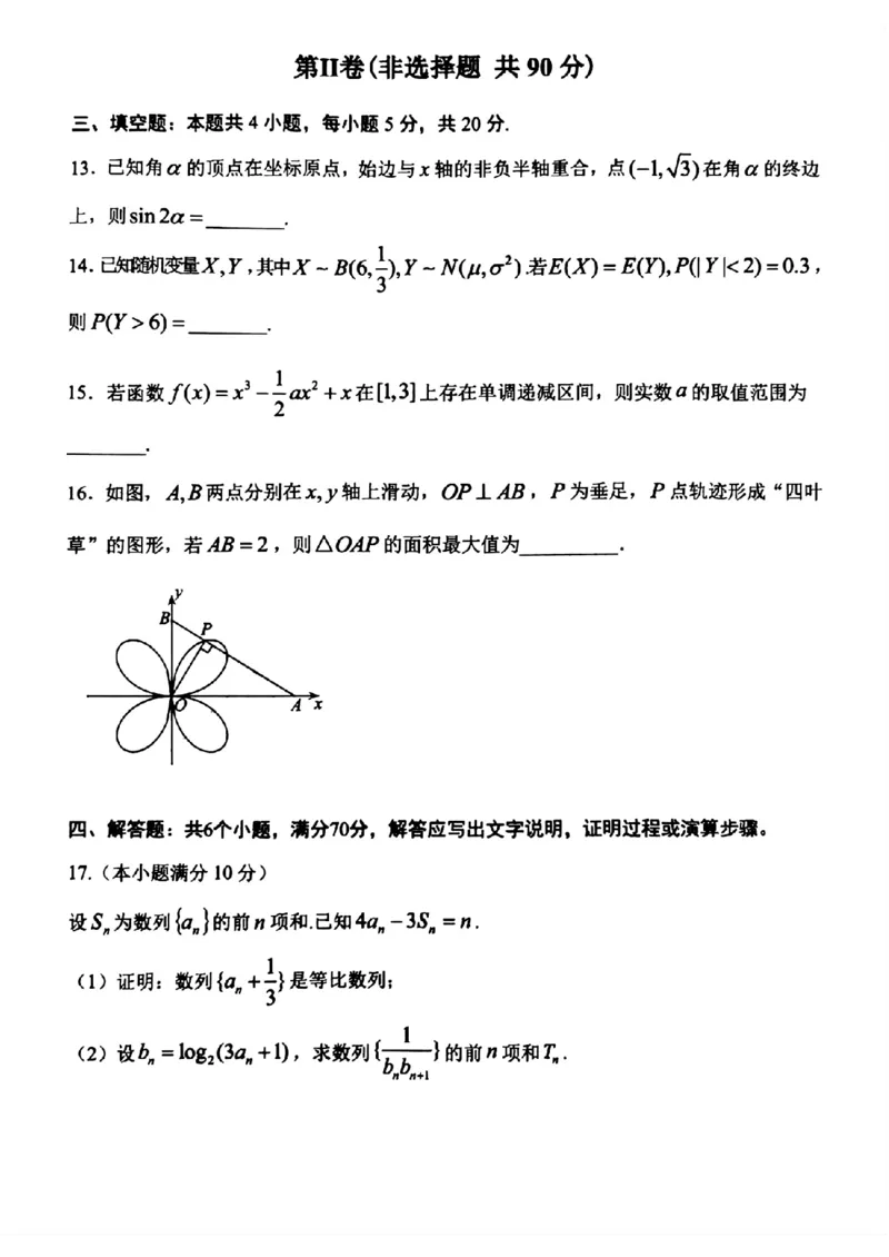 贵州省贵阳市2024届高三上学期开学考试数学(1)_2023年8月_028月合集_2024届贵州省贵阳市高三上学期开学考试