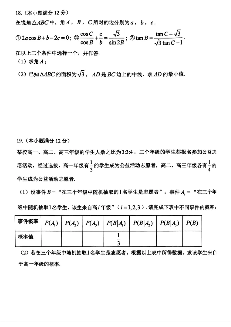 贵州省贵阳市2024届高三上学期开学考试数学(1)_2023年8月_028月合集_2024届贵州省贵阳市高三上学期开学考试