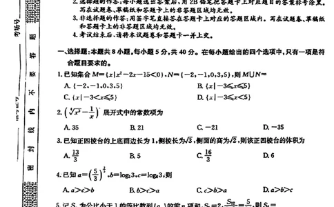 2024全国高考冲刺压轴卷（一）数学(1)_2024年4月_024月合集_2024届全国高考冲刺压轴卷-数学（三套）