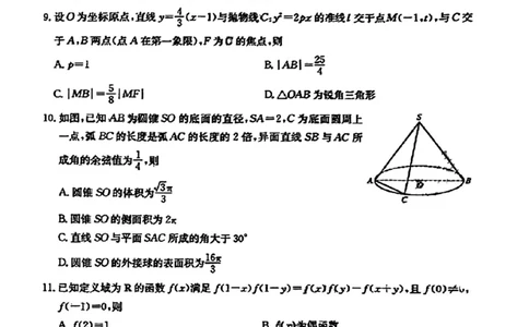 2024全国高考冲刺压轴卷（一）数学(1)_2024年4月_024月合集_2024届全国高考冲刺压轴卷-数学（三套）