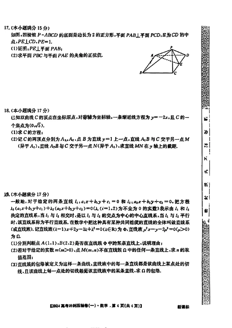 2024全国高考冲刺压轴卷（一）数学(1)_2024年4月_024月合集_2024届全国高考冲刺压轴卷-数学（三套）