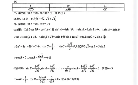 2023-2024学年第二学期晋城一中高三开学考数学试题答案_2024年3月_013月合集_2024届山西省晋城市第一中学校高三下学期开学考试