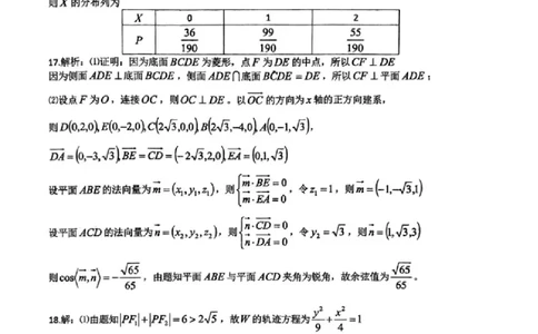 2023-2024学年第二学期晋城一中高三开学考数学试题答案_2024年3月_013月合集_2024届山西省晋城市第一中学校高三下学期开学考试