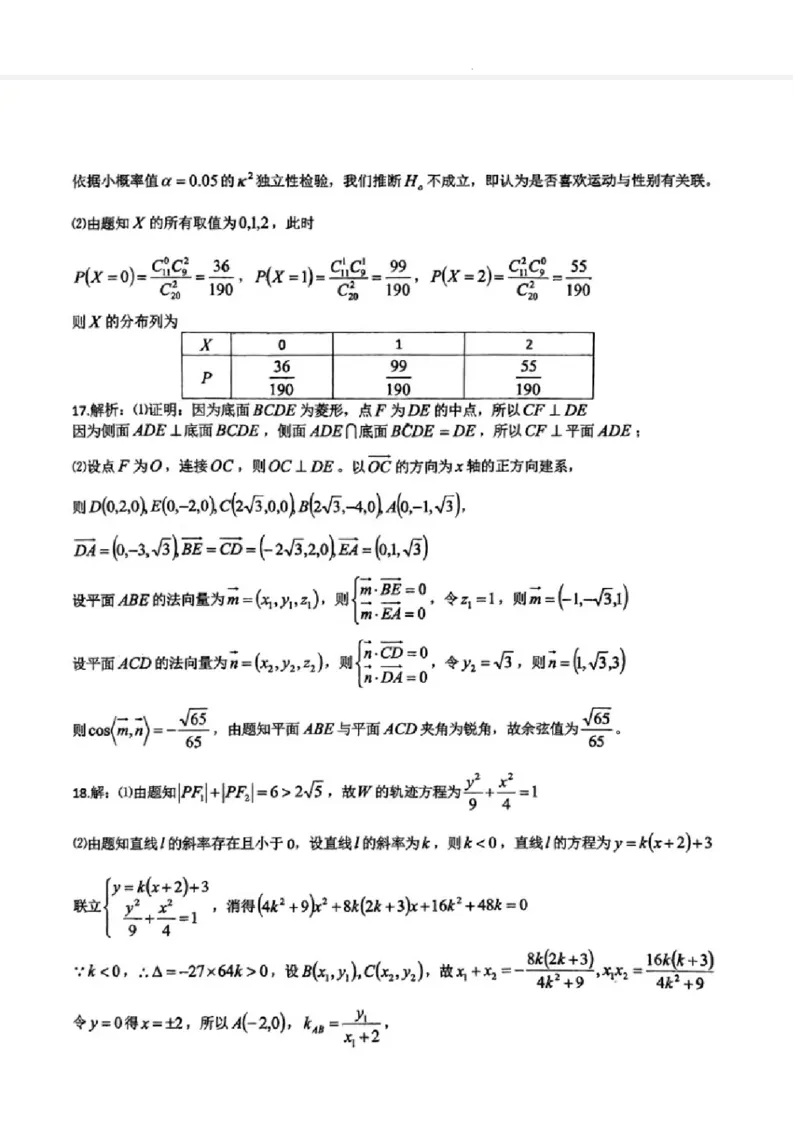 2023-2024学年第二学期晋城一中高三开学考数学试题答案_2024年3月_013月合集_2024届山西省晋城市第一中学校高三下学期开学考试