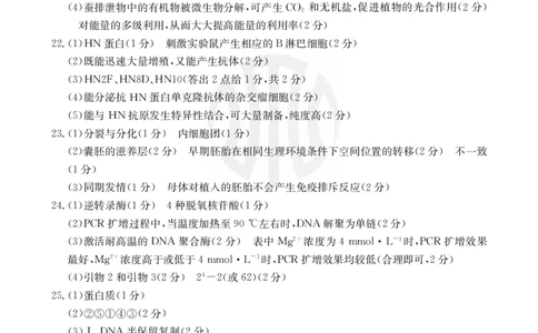 B000469129_6生物566B1答案_6月_240613吉林省金太阳校2023-2024学年高二下学期6月联合考试_答案