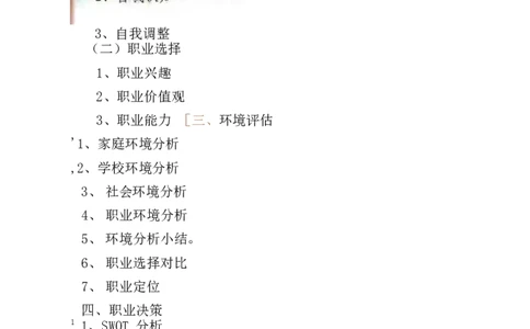 口腔医学大学生职业生涯规划书_E6-职业规划_94其他专业