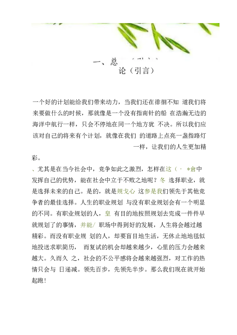 口腔医学大学生职业生涯规划书_E6-职业规划_94其他专业