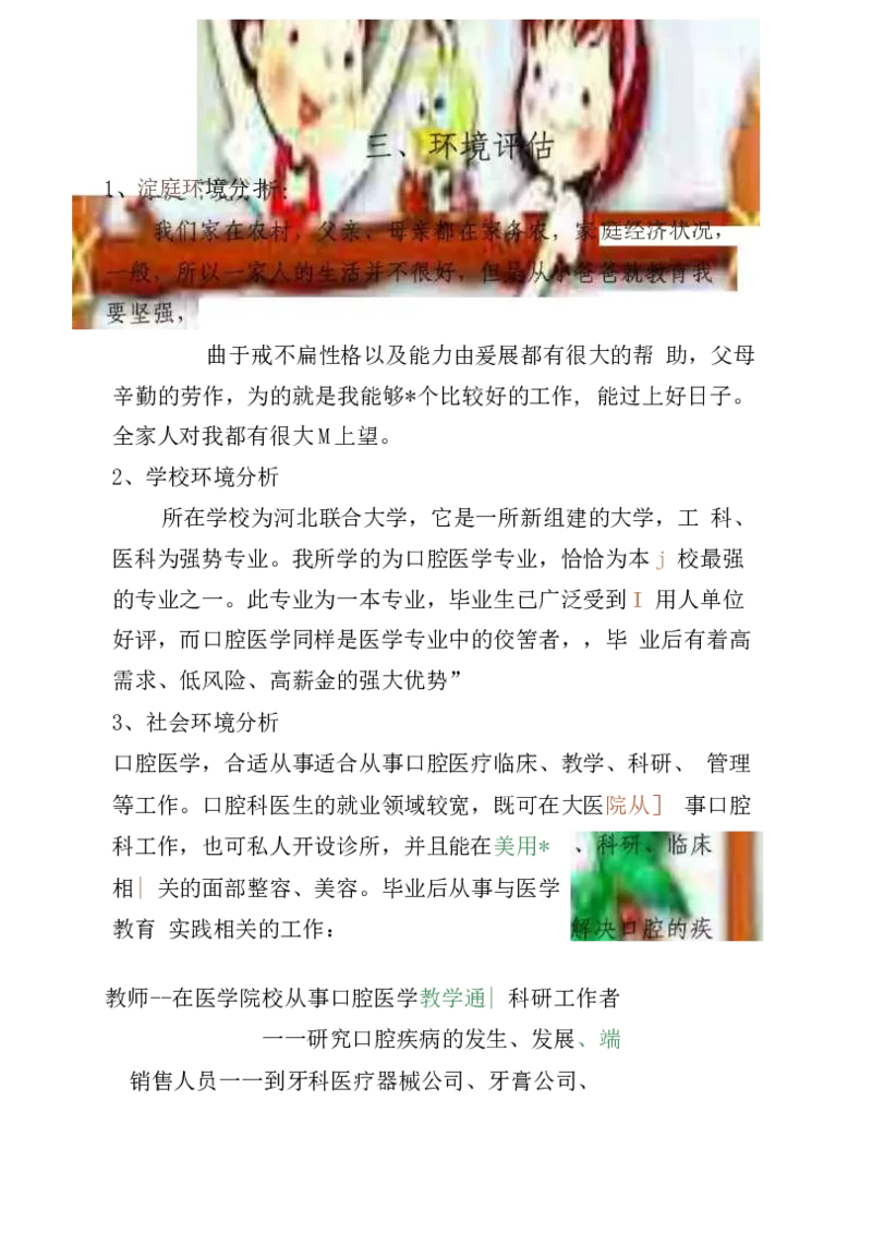 口腔医学大学生职业生涯规划书_E6-职业规划_94其他专业