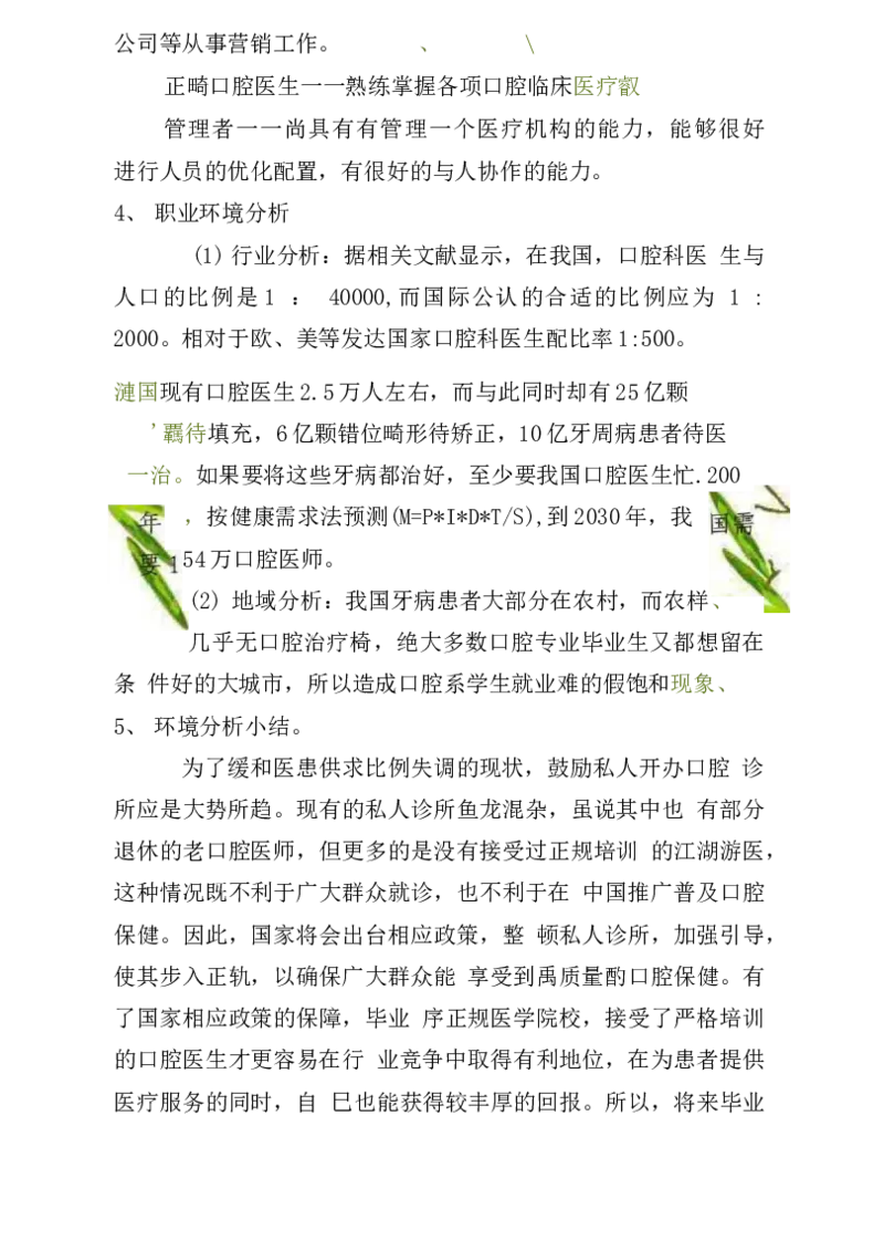 口腔医学大学生职业生涯规划书_E6-职业规划_94其他专业