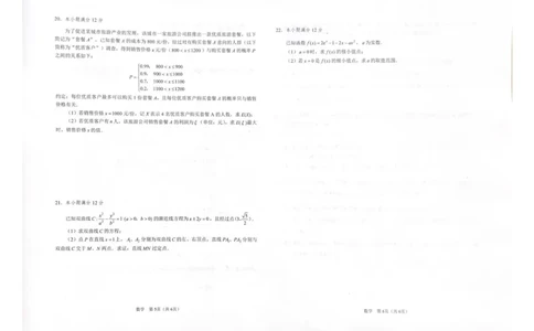 辽宁鞍山高三上（质检Ⅰ）-数学试题+答案(1)_2023年9月_029月合集_2024届辽宁省鞍山市高三上学期第一次质量监测