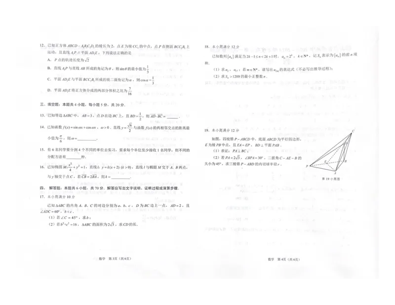 辽宁鞍山高三上（质检Ⅰ）-数学试题+答案(1)_2023年9月_029月合集_2024届辽宁省鞍山市高三上学期第一次质量监测