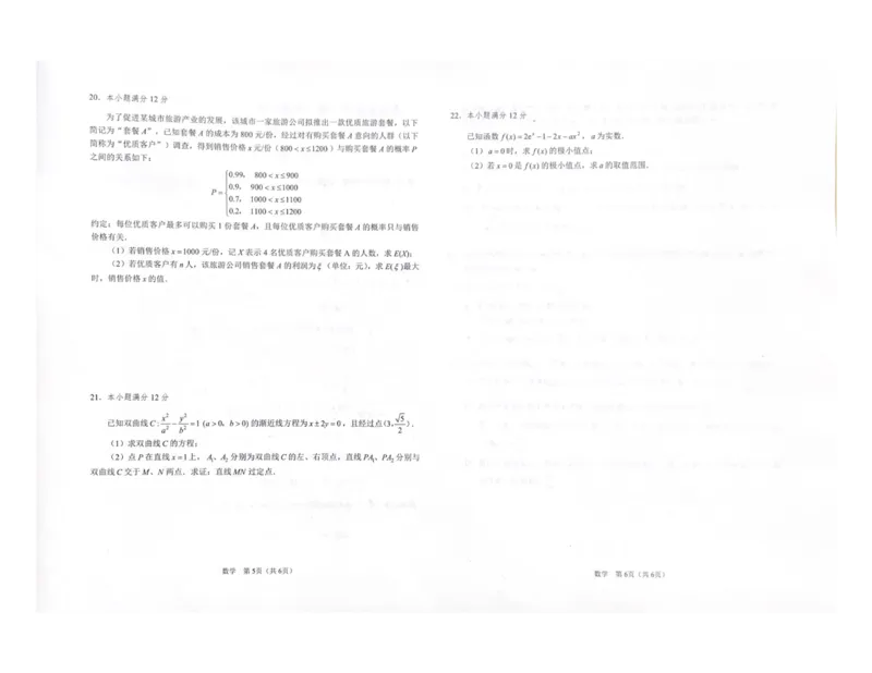 辽宁鞍山高三上（质检Ⅰ）-数学试题+答案(1)_2023年9月_029月合集_2024届辽宁省鞍山市高三上学期第一次质量监测