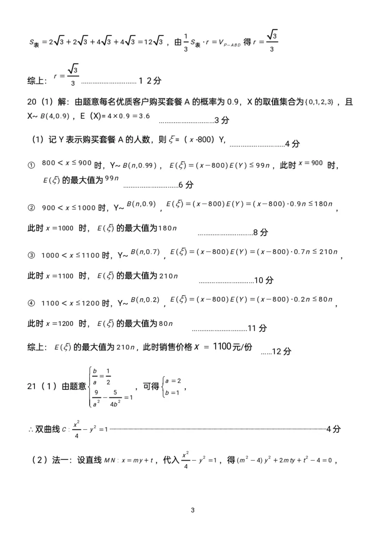 辽宁鞍山高三上（质检Ⅰ）-数学试题+答案(1)_2023年9月_029月合集_2024届辽宁省鞍山市高三上学期第一次质量监测