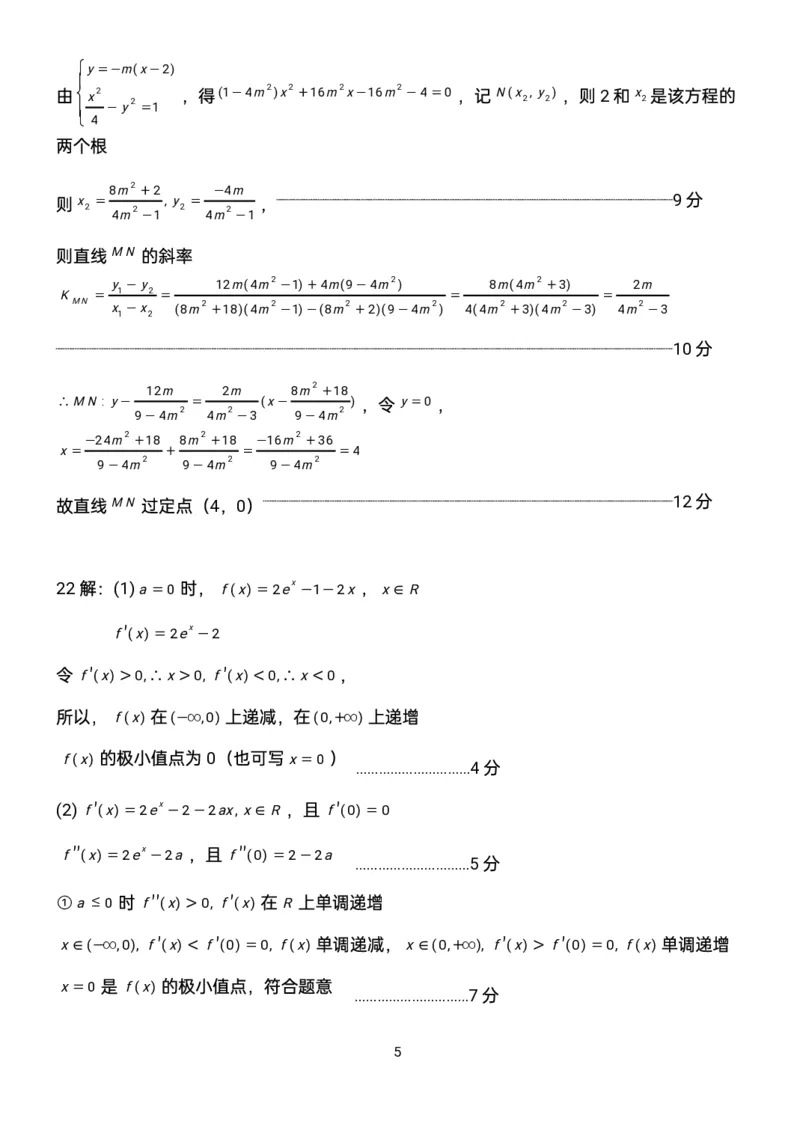 辽宁鞍山高三上（质检Ⅰ）-数学试题+答案(1)_2023年9月_029月合集_2024届辽宁省鞍山市高三上学期第一次质量监测