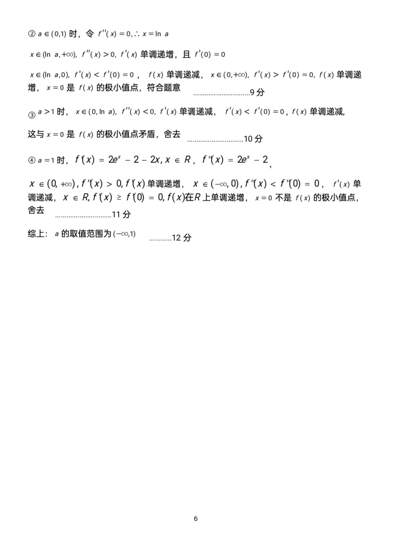 辽宁鞍山高三上（质检Ⅰ）-数学试题+答案(1)_2023年9月_029月合集_2024届辽宁省鞍山市高三上学期第一次质量监测