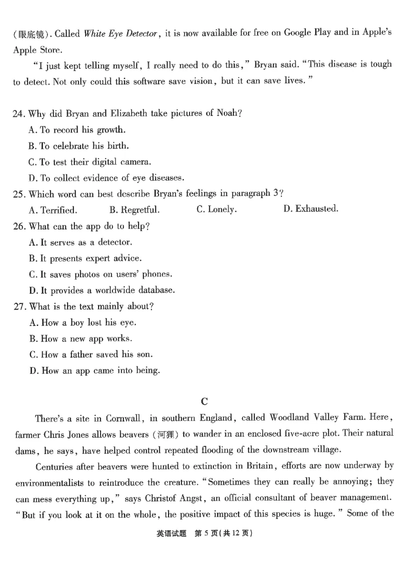 英语试卷_2024年6月(1)_01按日期_01号_2024届重庆市南开中学高三第九次质量检测_重庆市南开中学高2024届高三年级第九次质量检测英语