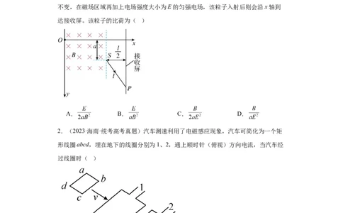 专题09磁场(原卷版)_赠送：2008-2024全套高考真题_高考物理真题_送高考物理五年真题(2019-2023)分项汇编（全国通用）